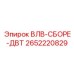 Оригинальный ремонтный комплект DTH артикул 2652220829 Epiroc