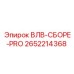 Оригинальный ремкомплект для гидросистем артикул 2652214368 Epiroc