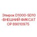 89010975 - D1000-SD10-ВНЕШНИЙ ФИКСАТОР - Epiroc