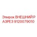 9120079010 ВНЕШНИЙ РАЗРЕЗ Epiroc