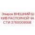 Оригинальный ВНЕШНИЙ ШКИВ РАСПОРНОЙ ЧАСТИ 3760009558 от Epiroc для буровых систем
