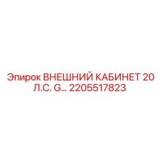 2205517823 ВНЕШНИЙ КАБИНЕТ 20 Л.С. G… Epiroc