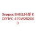 470W252003 ВНЕШНИЙ КОРПУС Epiroc