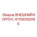 470W292065 ВНЕШНИЙ КОРПУС Epiroc