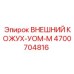 4700704816 ВНЕШНИЙ КОЖУХ-УОМ-М Epiroc