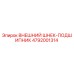 4792001314 ВНЕШНИЙ ШНЕК-ПОДШИПНИК Epiroc