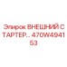 470W494153 ВНЕШНИЙ СТАРТЕР… - Epiroc