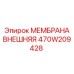 470W209428 МЕМБРАНА ВНЕШНЯЯ Epiroc