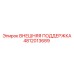 4812013689 ВНЕШНЯЯ ПОДДЕРЖКА Epiroc