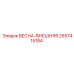 2657415184 ВЕСНА-ВНЕШНЯЯ Epiroc