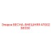 4700238330 ВЕСНА-ВНЕШНЯЯ Epiroc