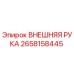 2658158445 ВНЕШНЯЯ РУКАВ Epiroc