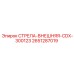 2651287019 СТРЕЛА-ВНЕШНЯЯ-CDX-300123 Epiroc