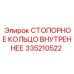 Оригинальная запчасть Epiroc 335210522 для буровых установок
