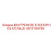 4812159788 ВНУТРЕННЕЕ СТОПОРНОЕ КОЛЬЦО Epiroc