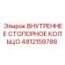 4812159788 ВНУТРЕННЕЕ СТОПОРНОЕ КОЛЬЦО Epiroc