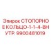 9900481019 СТОПОРНОЕ КОЛЬЦО-1-1-4-ВНУТР. Epiroc