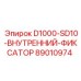 89010974 - D1000-SD10-ВНУТРЕННИЙ-ФИКСАТОР - Epiroc