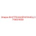 3719001659 ВНУТРЕННИЙ ФЛАНЕЦ Epiroc