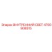 4700908515 ВНУТРЕННИЙ СВЕТ Epiroc