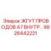 Экранированный жгут 9828442221 для электронных систем буровых станков