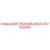3217523406 ВНУТРЕННИЙ ДИСК Epiroc