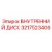 3217523406 ВНУТРЕННИЙ ДИСК Epiroc