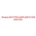 5590001180 ВНУТРЕННИЙ ДИСК Epiroc