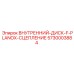 5730003884 ВНУТРЕННИЙ-ДИСК-F-PLANOX-СЦЕПЛЕНИЕ Epiroc