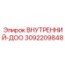 3092209848 ВНУТРЕННИЙ-ДОО Epiroc
