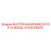 9753234525 ВНУТРЕННИЙ ФИКСАТОР-D-850QL Epiroc