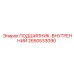 Прецизионный внутренний подшипник 2650533090 Epiroc