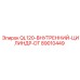 89010449 QL120-ВНУТРЕННИЙ-ЦИЛИНДР-DT Epiroc