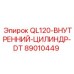 89010449 QL120-ВНУТРЕННИЙ-ЦИЛИНДР-DT Epiroc