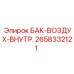 Оригинальный воздушный резервуар для буровых установок Epiroc