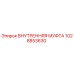 1028853630 ВНУТРЕННЯЯ МУФТА Epiroc