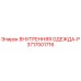 3717001716 ВНУТРЕННЯЯ ОДЕЖДА-P - Epiroc