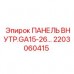Модернизированная панель управления 2203060415 для GA15-26