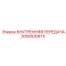 2050530613 ВНУТРЕННЯЯ ПЕРЕДАЧА Epiroc