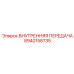 8940158735 ВНУТРЕННЯЯ ПЕРЕДАЧА Epiroc