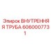 Алюминиевая труба для пневмосистем 6060007731