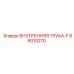 89010270 ВНУТРЕННЯЯ ТРУБА-F Epiroc