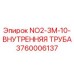 3760006137 NO2-3M-10-ВНУТРЕННЯЯ ТРУБА Epiroc
