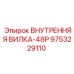9753229110 ВНУТРЕННЯЯ ВИЛКА-48P Epiroc