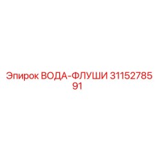 Гидравлический соединитель 3115278591 для систем охлаждения