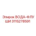Гидравлический соединитель 3115278591 для систем охлаждения