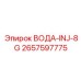 Дозирующий узел системы охлаждения буровых станков Epiroc