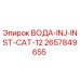 Оригинальный инжектор Epiroc 2657849655 для буровых установок
