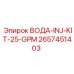 Комплектующие для системы водяного охлаждения Epiroc 2657451403