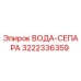 Оригинальный сепаратор жидкости Epiroc артикул 3222336359